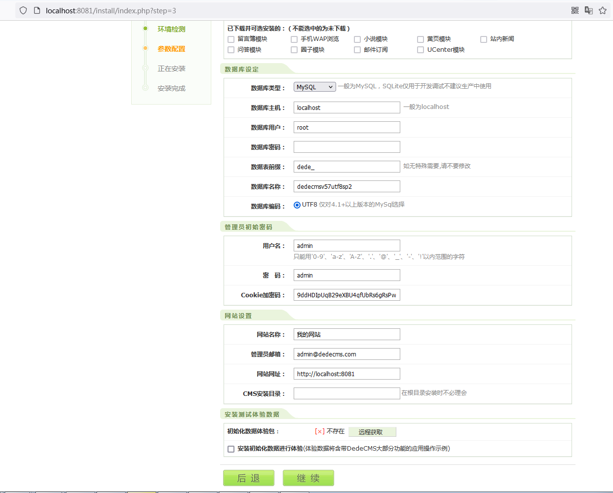 dedecms安装