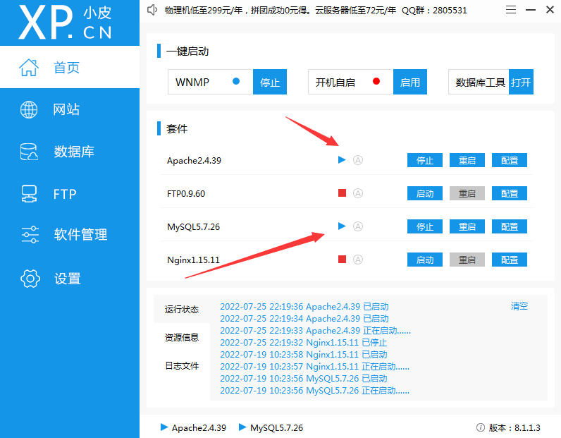 phpstudy使用教程