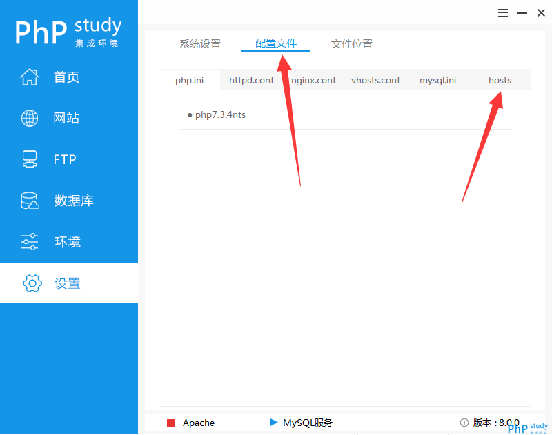 phpstudy配置