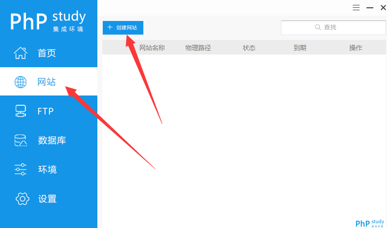 phpstudy创建网站