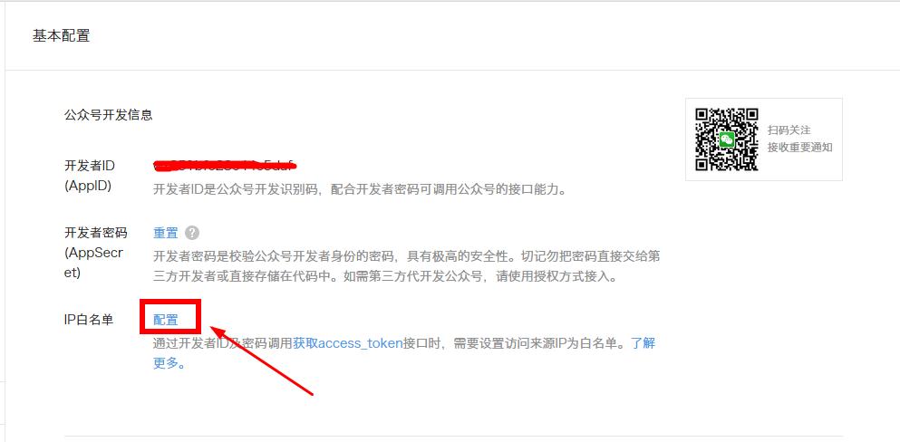 微信公众号配置
