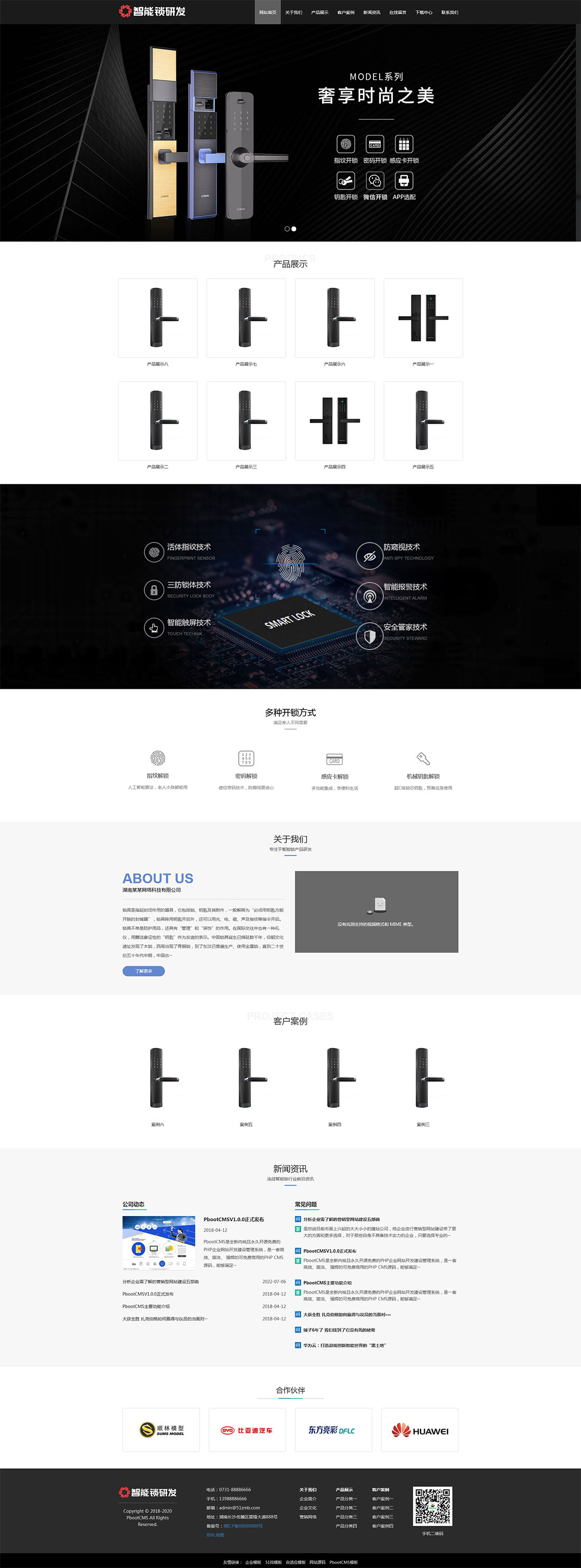 智能锁具类网站模板