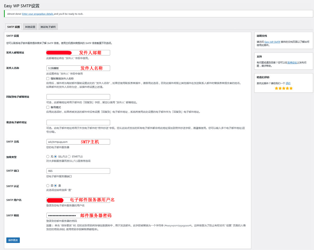 Easy-WP-SMTP邮箱服务器