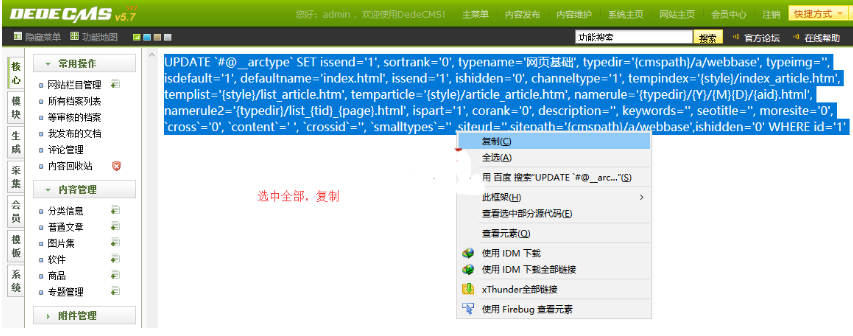 织梦dedecms保存当前栏目更改时失败，请检查你的输入资料是否存在问题