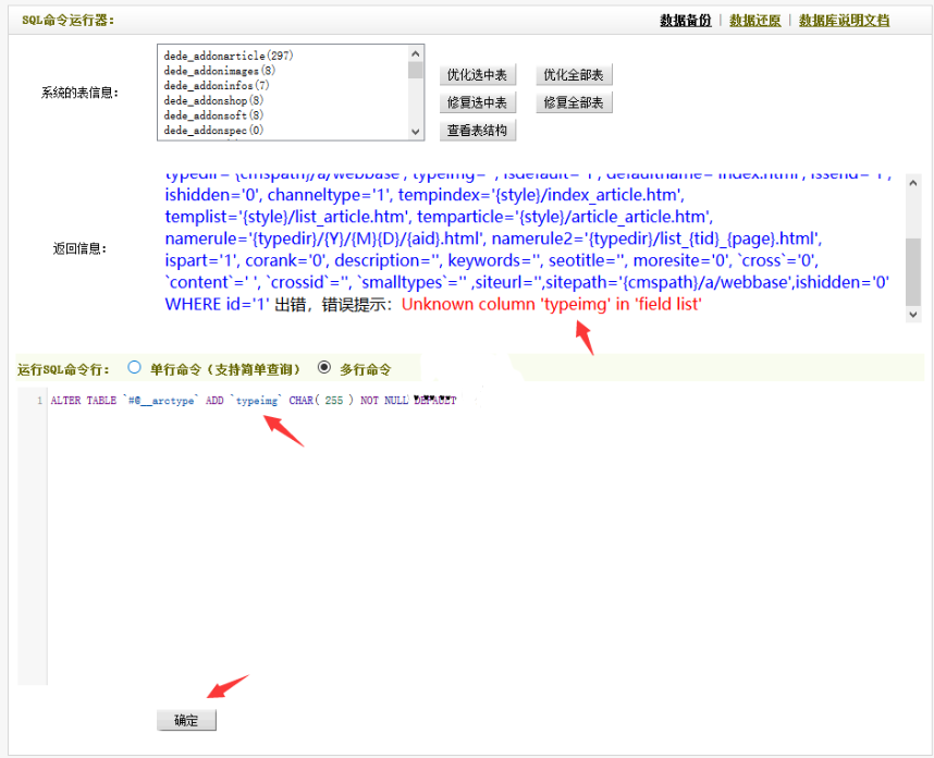 织梦dedecms保存当前栏目更改时失败，请检查你的输入资料是否存在问题